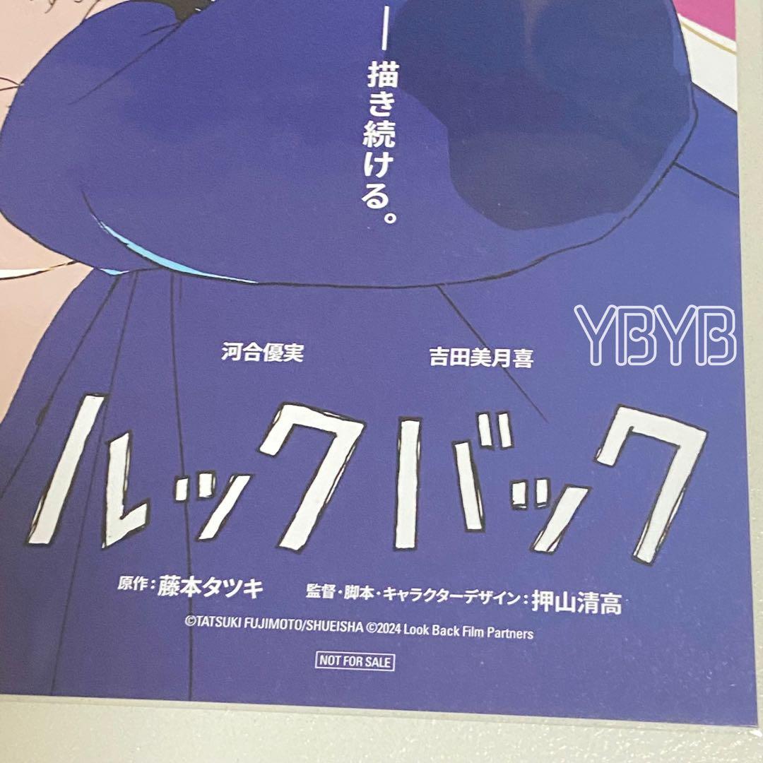 ルックバック 入場特典 再上映 ポスター lookback 藤本タツキ