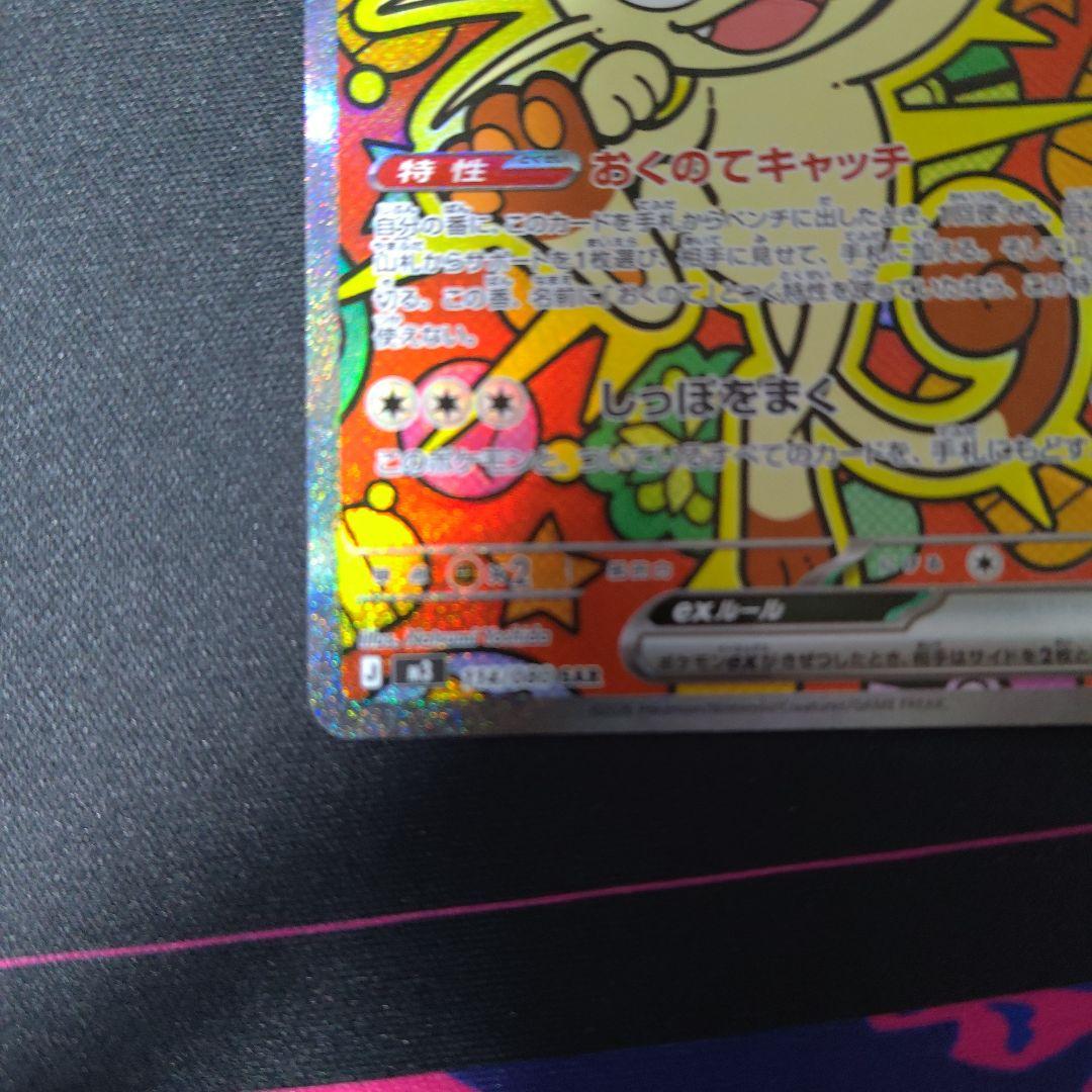 0*5様 ニャースex sar