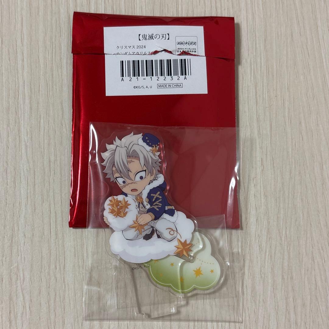 鬼滅の刃 不死川実弥 クリスマス ランダムアクリルスタンド 202