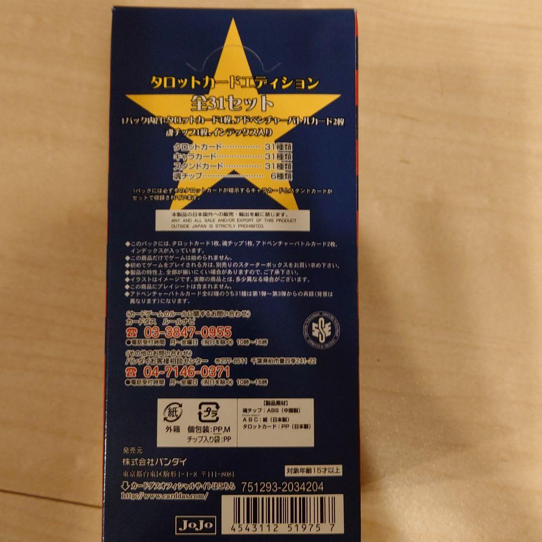 ジョジョの奇妙な冒険ABCタロットカードエディション