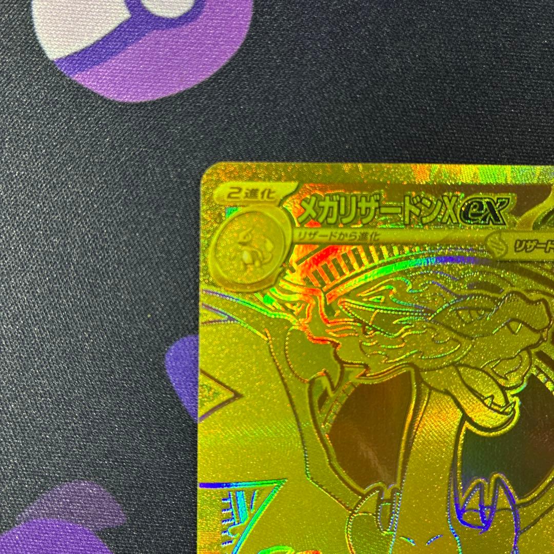 メガリザードンXex MUR [M2116/080](拡張パック「インフェルノX