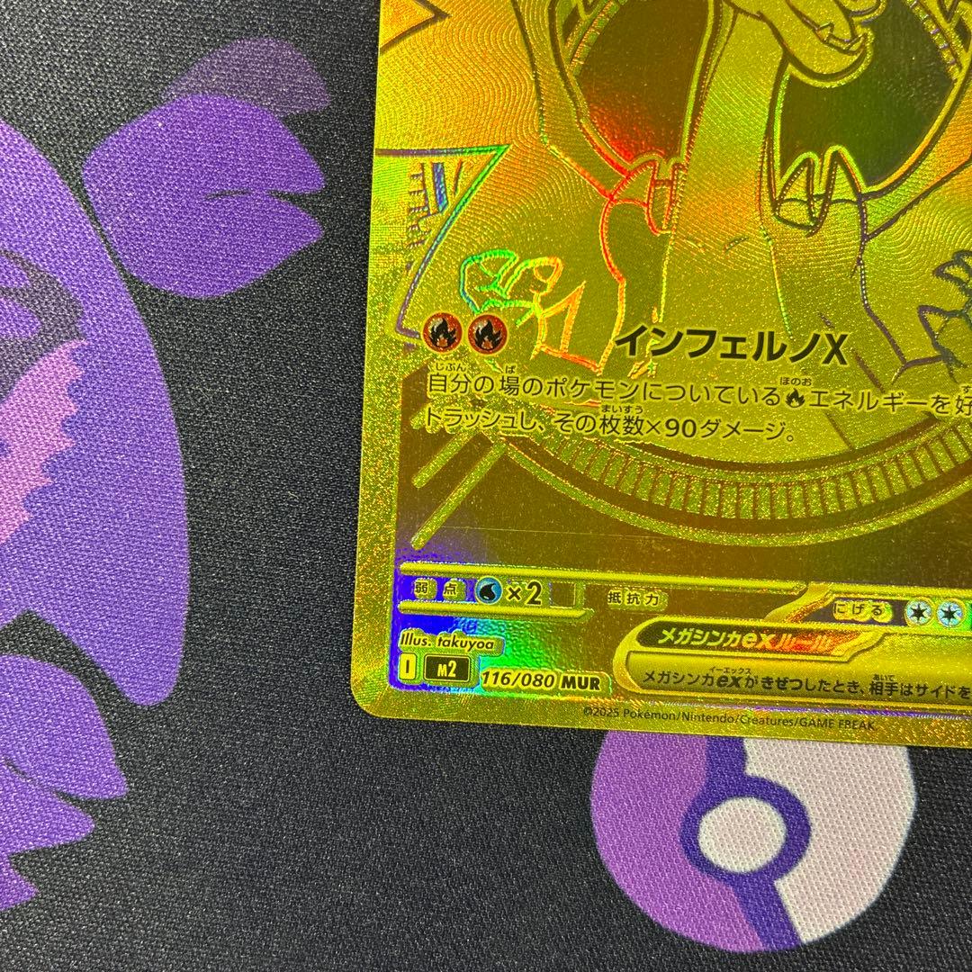 メガリザードンXex MUR [M2116/080](拡張パック「インフェルノX