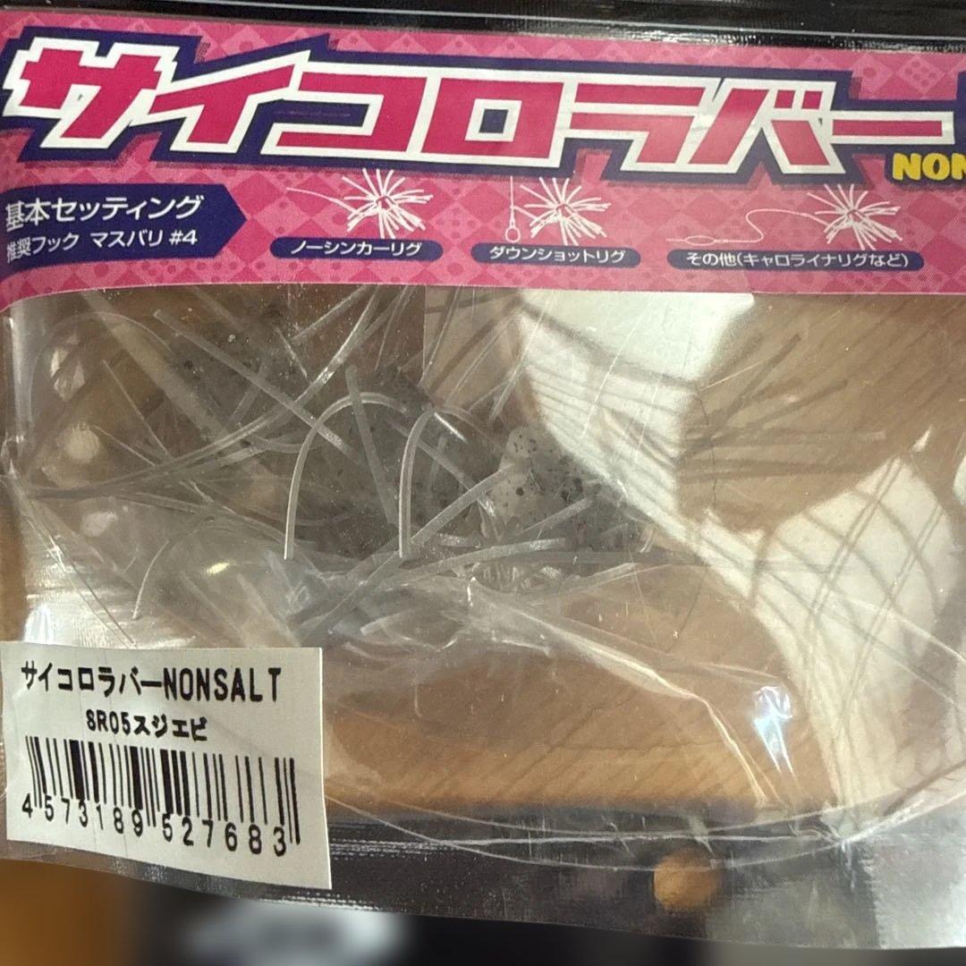 OSP サイコロラバー NON SALT 11パックセット新品未使用