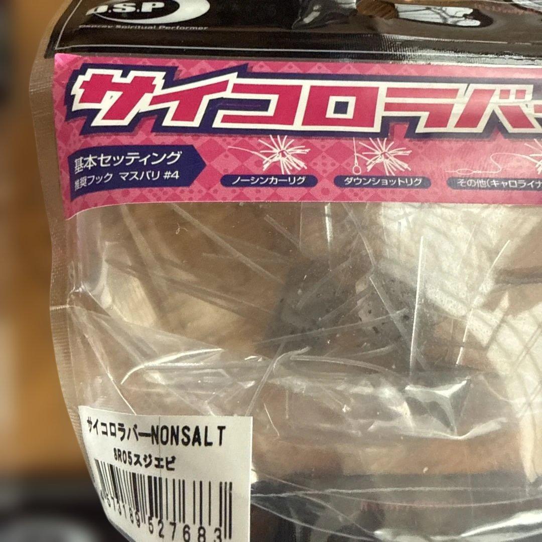 OSP サイコロラバー NON SALT 11パックセット新品未使用