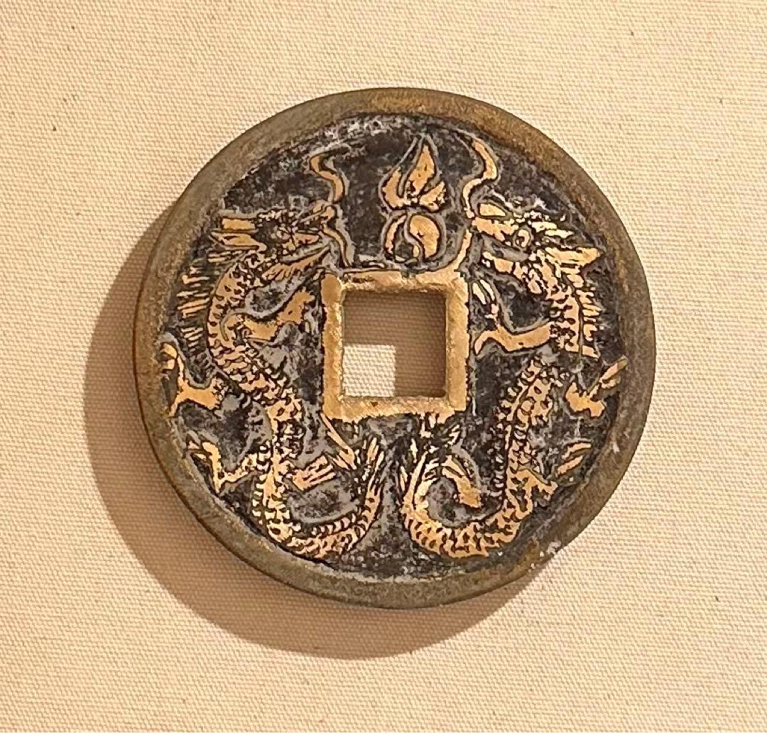 角穴古銭 背面双竜の額縁