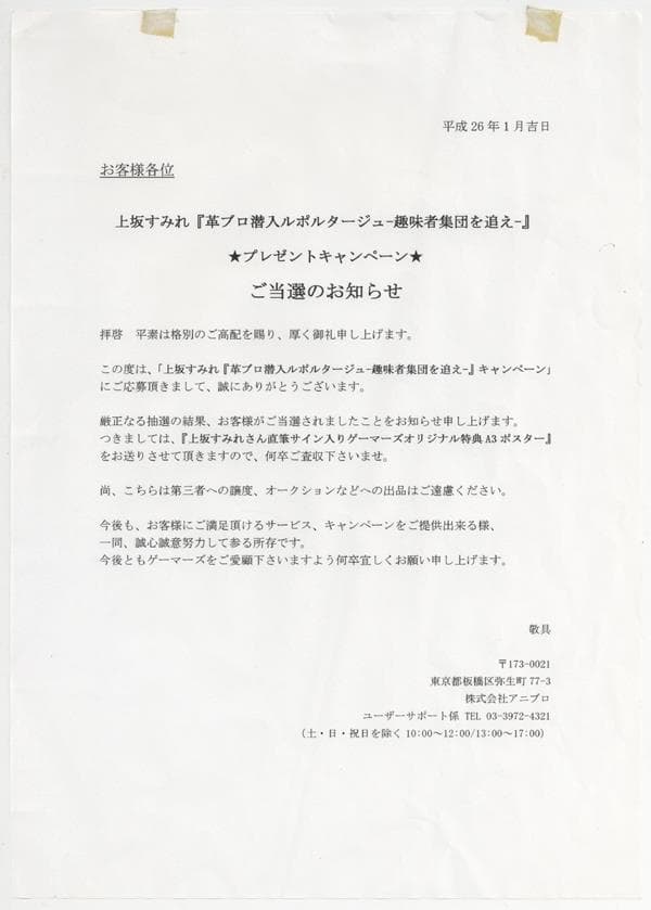 上坂すみれ 直筆サイン入りポスター 革ブロ潜入ルポルタージュ-趣味者集団を追え