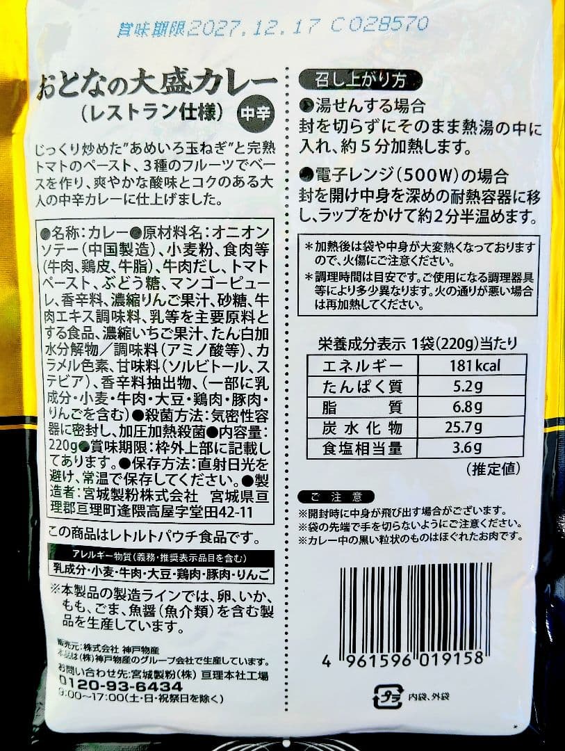꧁中辛カレーバラエティ6食セット☪️味比べレトルトカレー