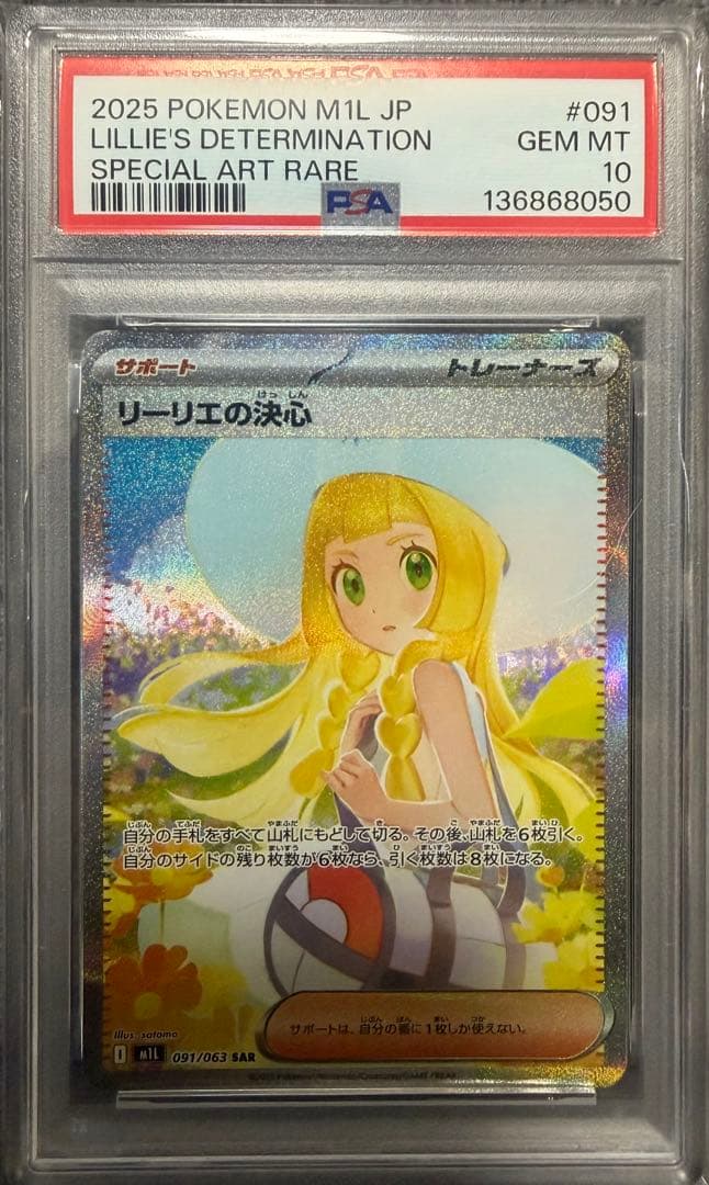 [PSA10]リーリエの決心SR リーリエの決心 SAR 2枚連番セット