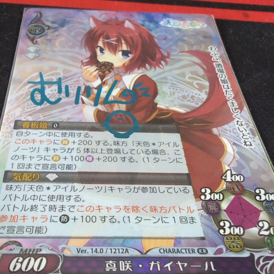 ファンタズマゴリア/KR/真咲・ガイヤール むりりんサイン入り