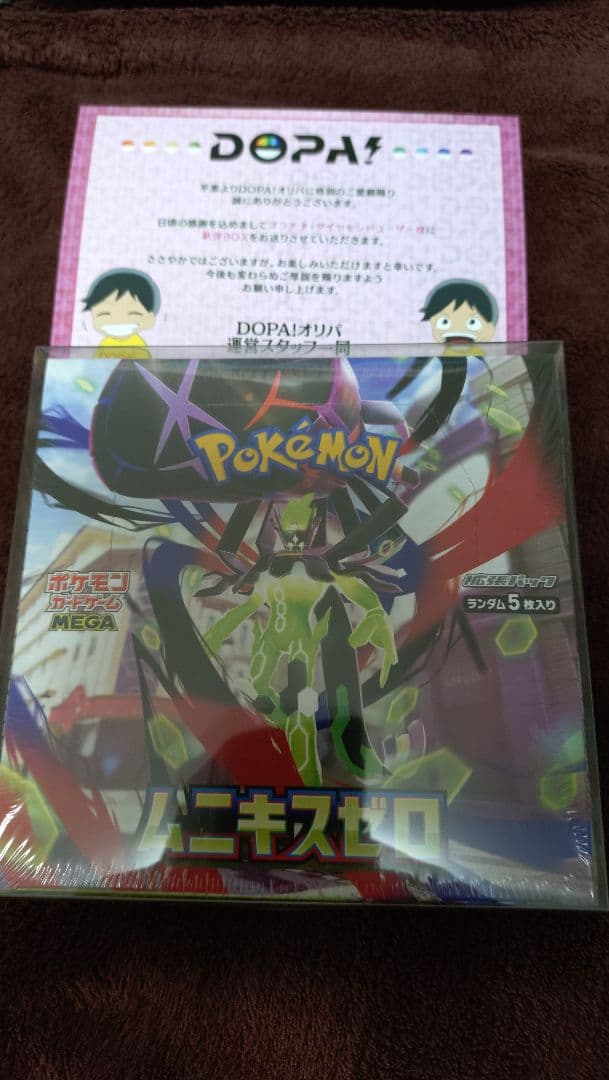 ムニキスゼロBOX シュリンク付き 専用ケース付き