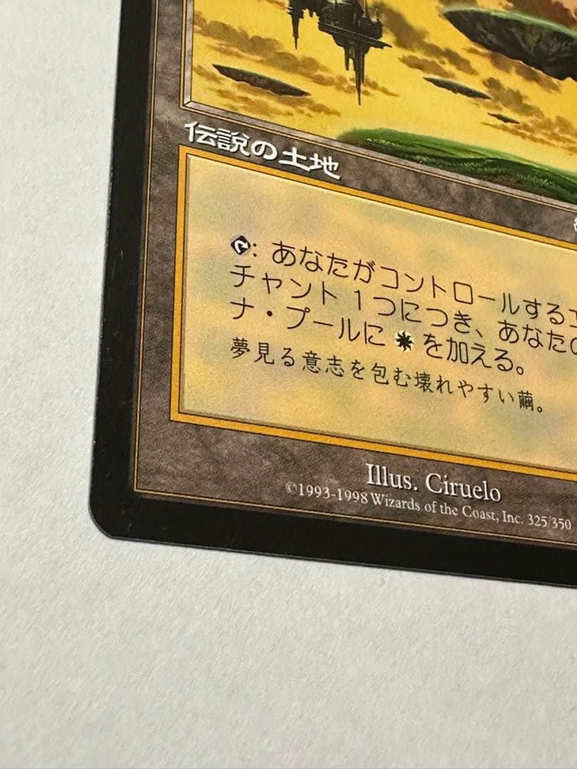 セラの聖域　【美品】