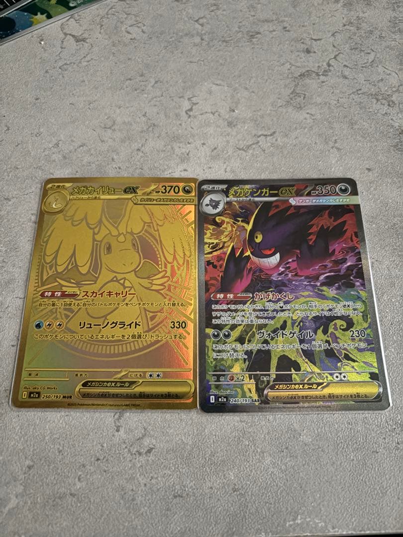 さ*い様 【ポケカ】メガカイリュー　mur メガゲンガー　sar 新品　まとめ買