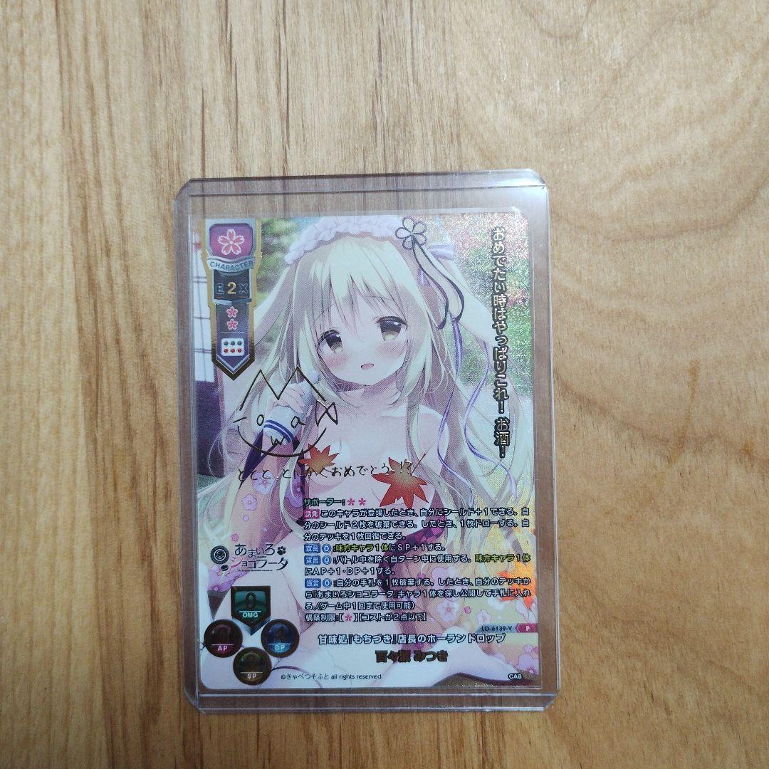 Lycee リセ 百々瀬みつき サイン　公式大会上位賞