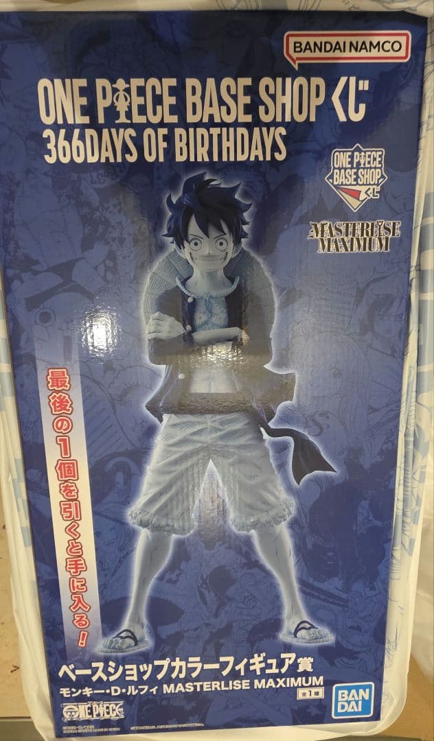 2点セット【最終値下げ】ワンピース ベースショップ 一番くじ ルフィ