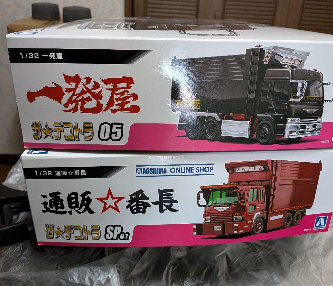 アオシマ　デコトラ　通販番長　一発屋　2台セット　プラモデル