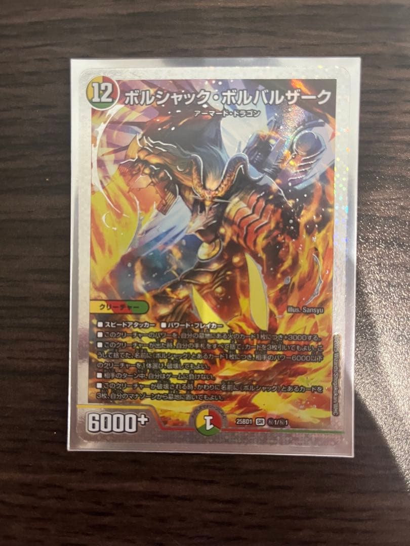 即日発送　ボルシャックボルバルザーク　スペシャル仕様シークレット版　秘1