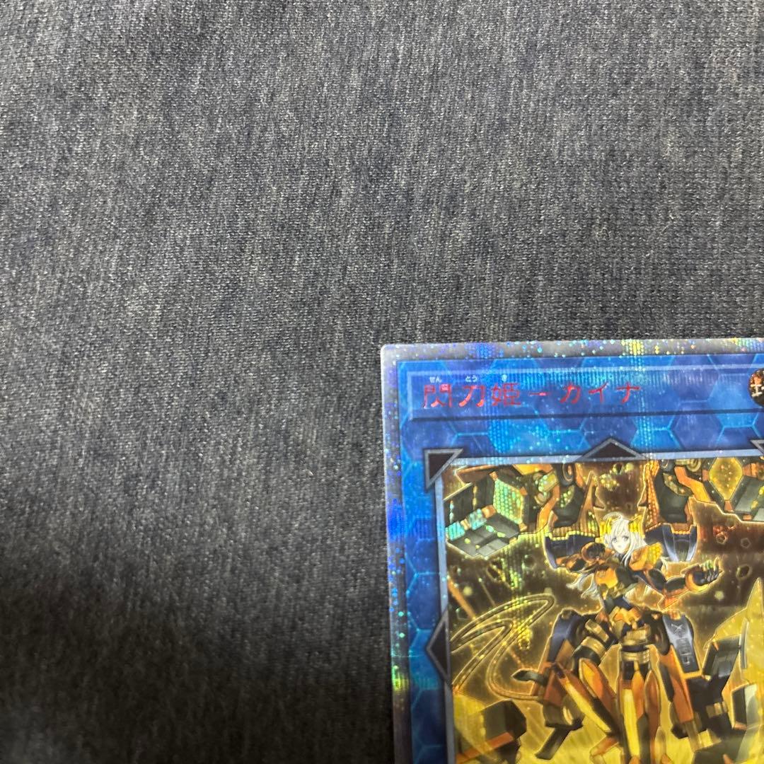 遊戯王　閃刀姫　カイナ　20th シークレット