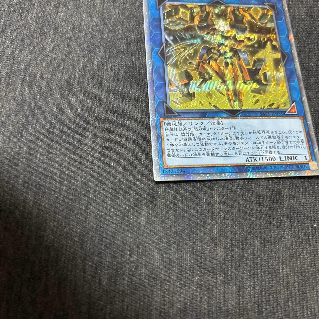 遊戯王　閃刀姫　カイナ　20th シークレット