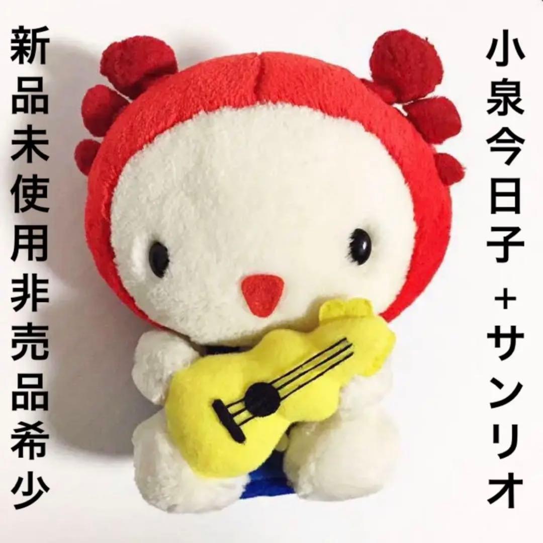 ② 小泉今日子 非売品 サンリオ コラボ キョンちゃん 紙タグ無し キティちゃん