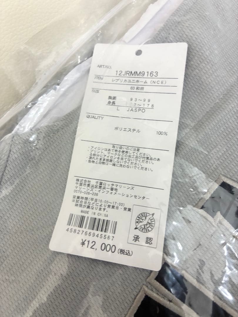 千葉ロッテマリーンズ #63 和田康士朗 ユニフォーム Lサイズ 2着セット