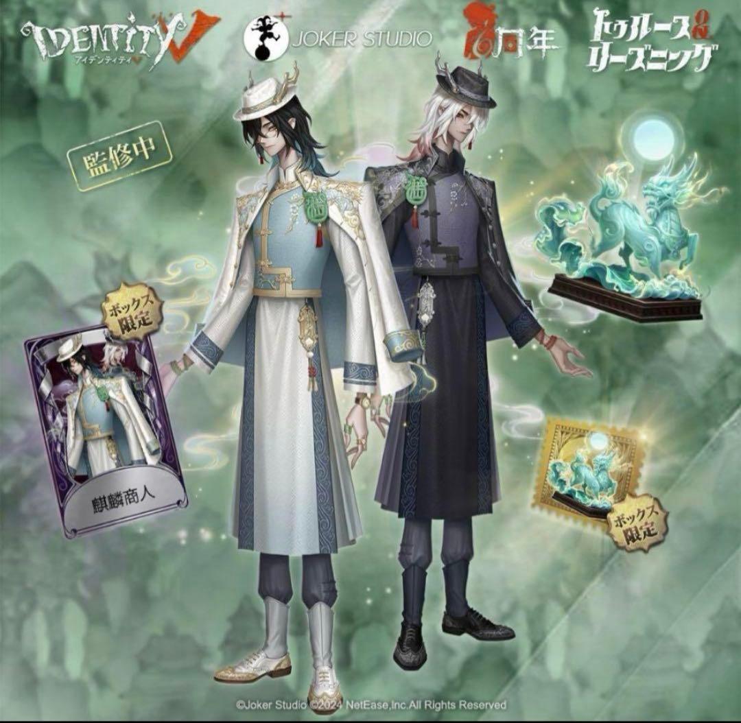 【新品】オフラインパック 第五人格 6周年限定特別豪華版