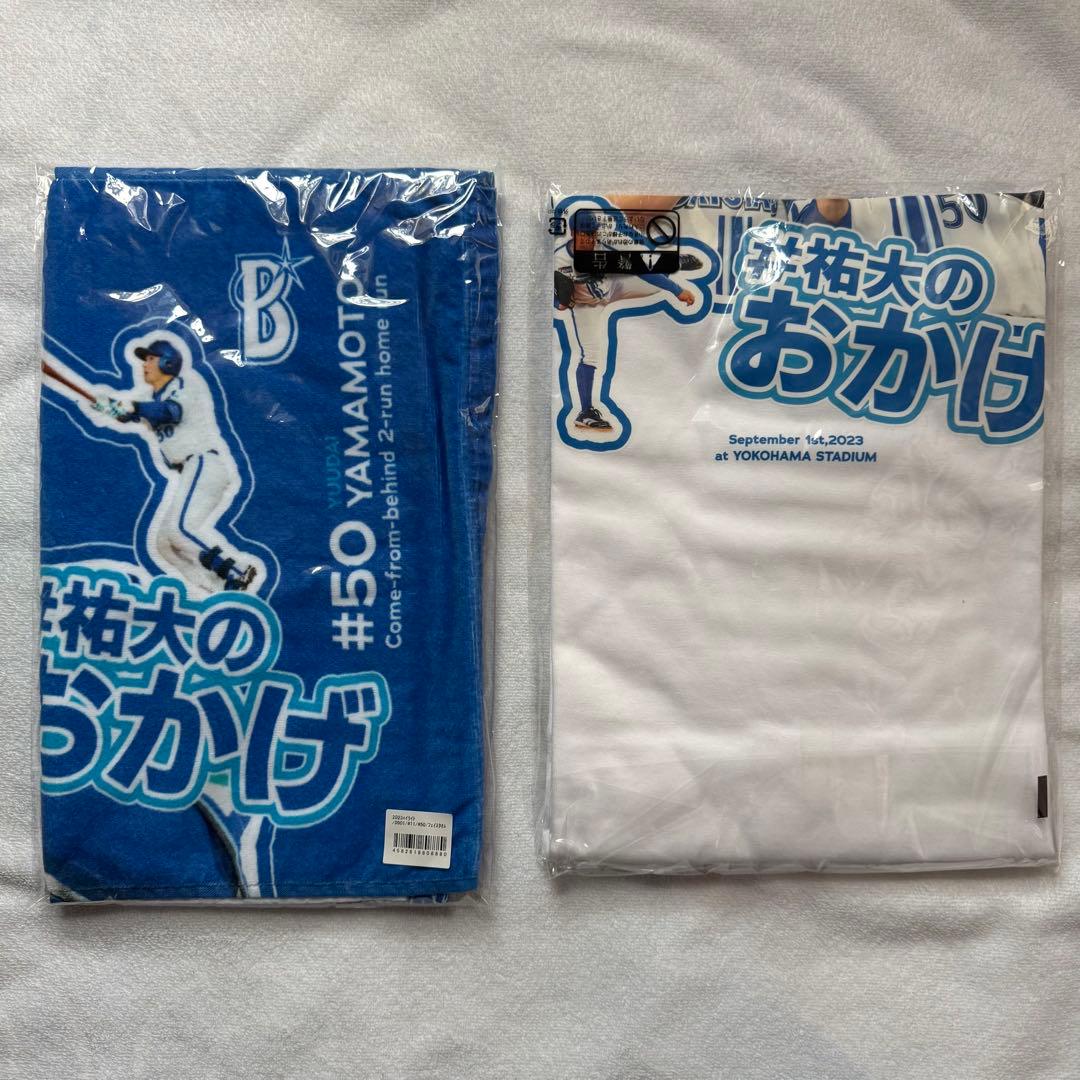 横浜DeNAベイスターズ #11 東克樹2023年 ハイライトグッズ セット