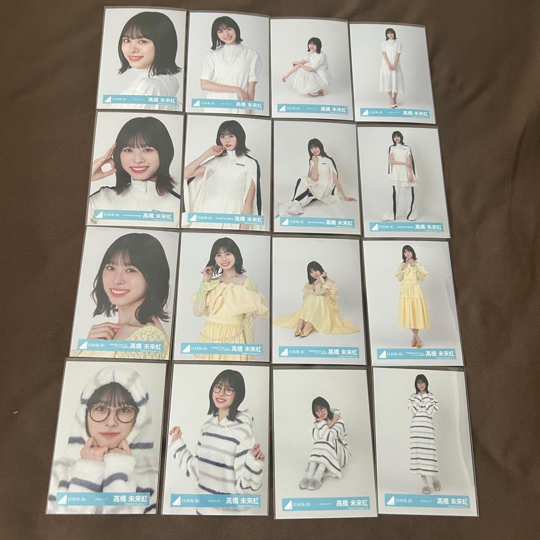 髙橋未来虹 52コンプまとめ売り 日向坂 生写真