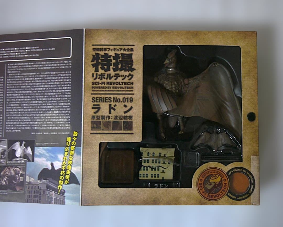 特撮リボルテック 地底怪獣バラゴン