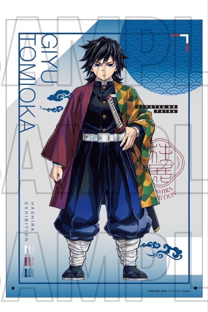 新品 未開封 鬼滅の刃 柱展 キービジュアル B4 ミラーアート 冨岡義勇