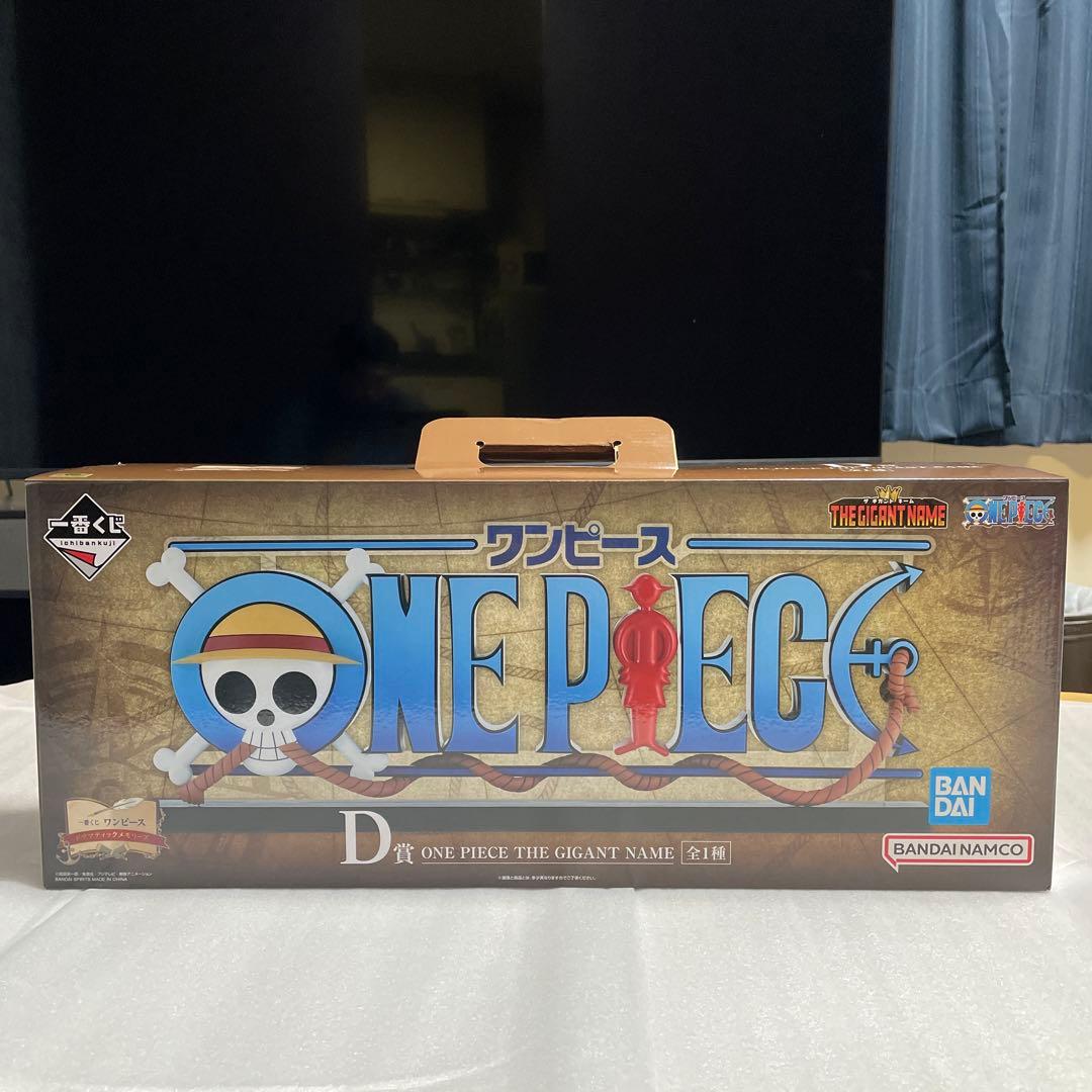 一番くじ ワンピース ドラマティックメモリーズA賞＋D賞