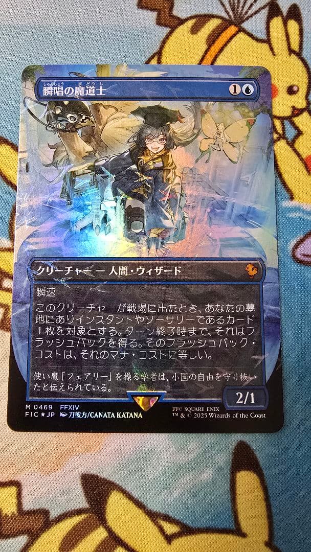 MTG　foil日本語　瞬唱の魔道士　チョコボバンドル