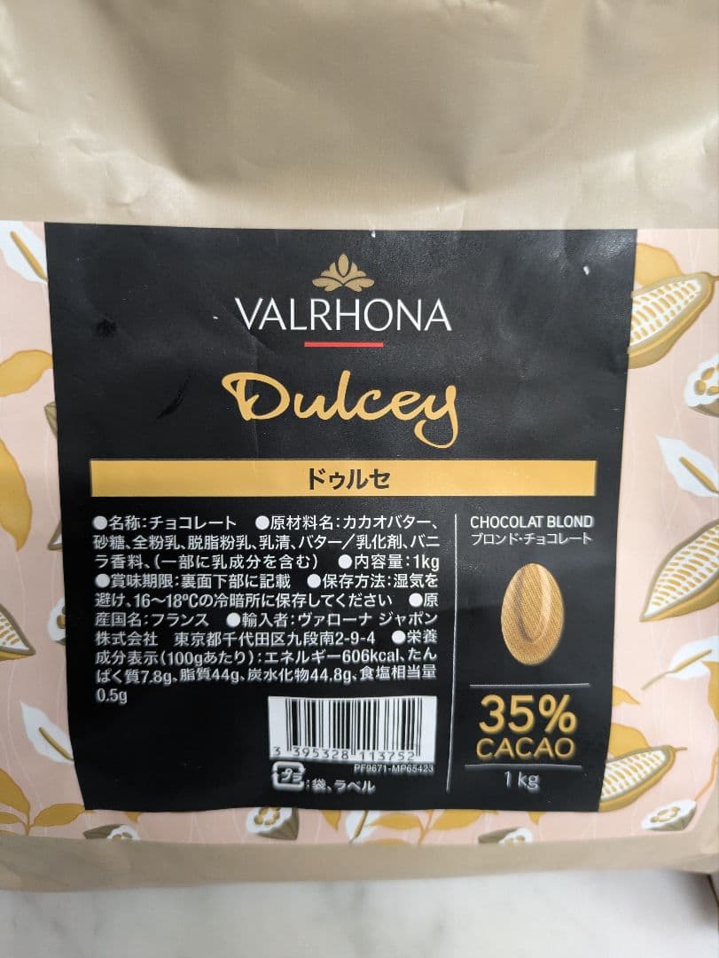 ヴァローナカラク1キロ、ドゥルセ1キロ、イボワール1キロの3点セット