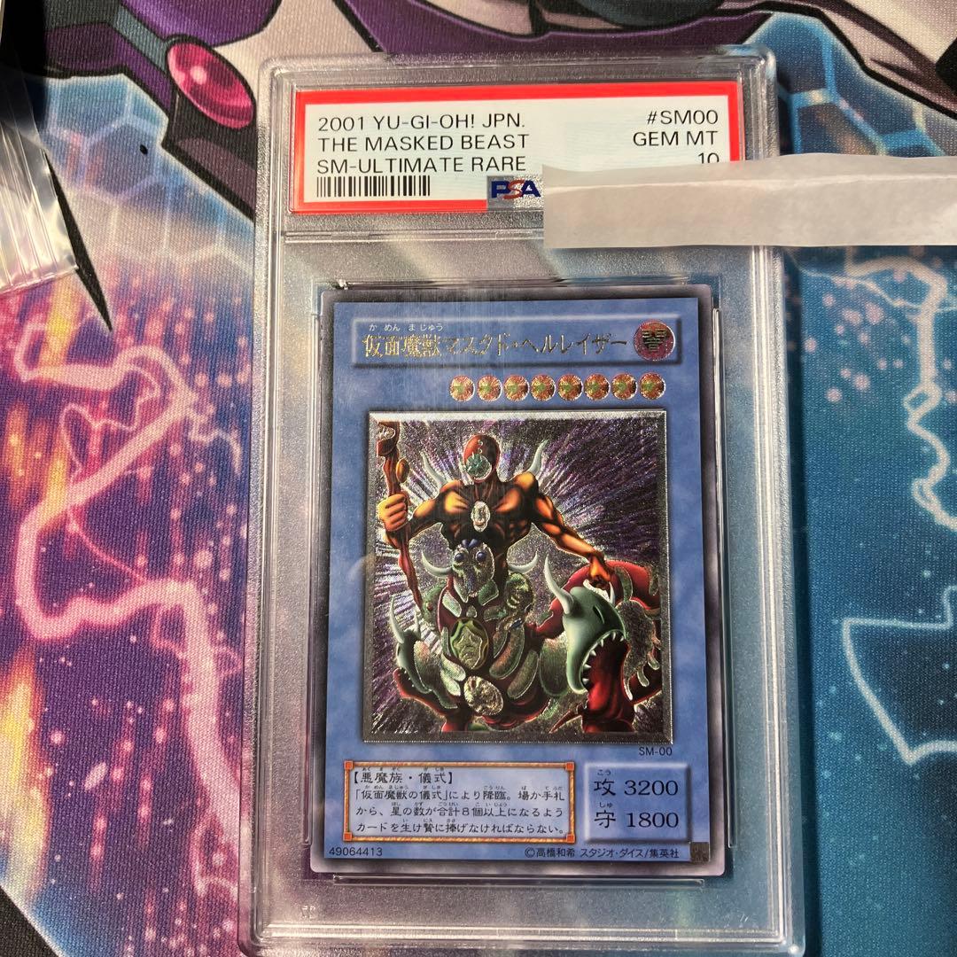 仮面魔獣マスクドヘルレイザー　レリーフ　psa10