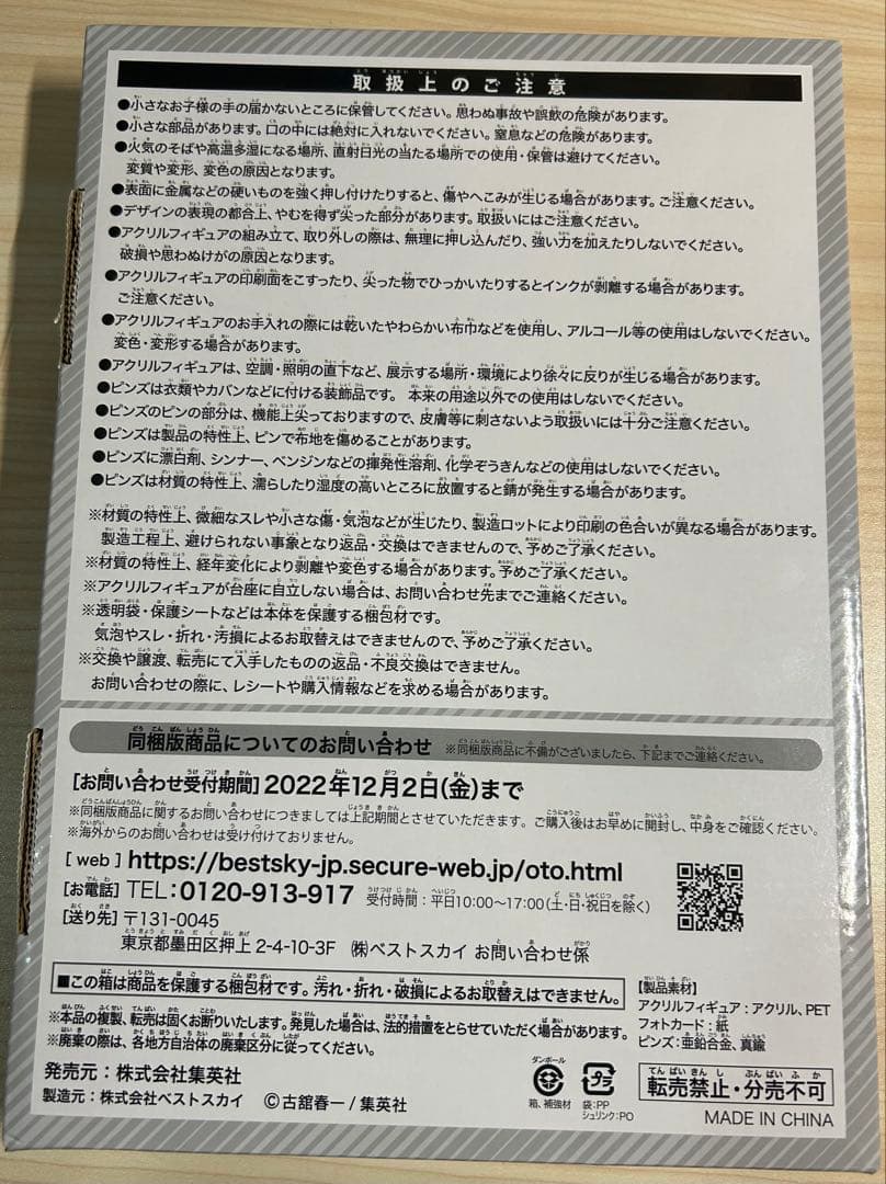 欠品あり　ハイキュー!! 10thクロニクル グッズ付き同梱版