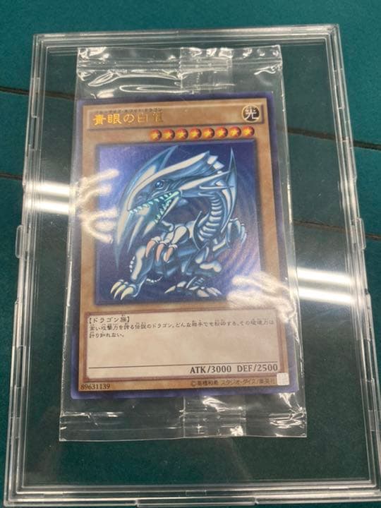 遊戯王 青眼の白龍 秘蔵レア限定300枚