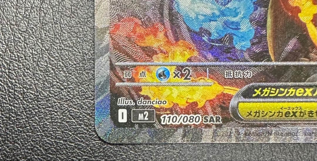 ポケモンカード インフェルノX メガリザードン Xex SAR 【美品】