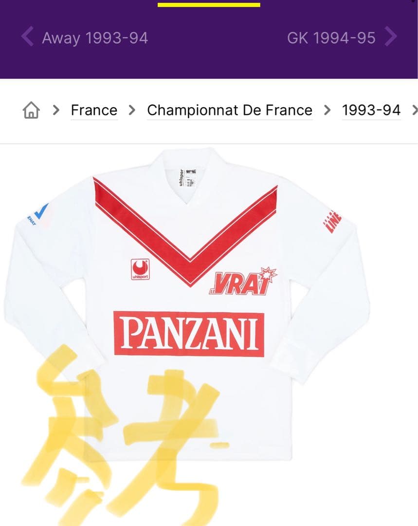 1993 94 ボルドー　ジダン　ユニフォーム