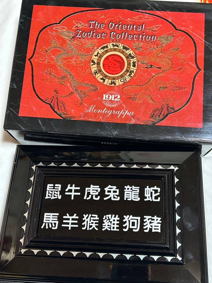 モンテグラッパ 万年筆 限定　ゾディアック　2013年　スネーク　世界限定888