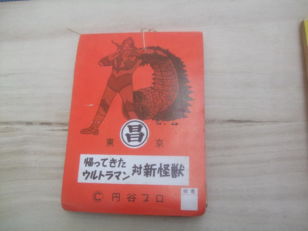 当時物★ブロマイド30付未開封★帰ってきたウルトラマン対新怪獣