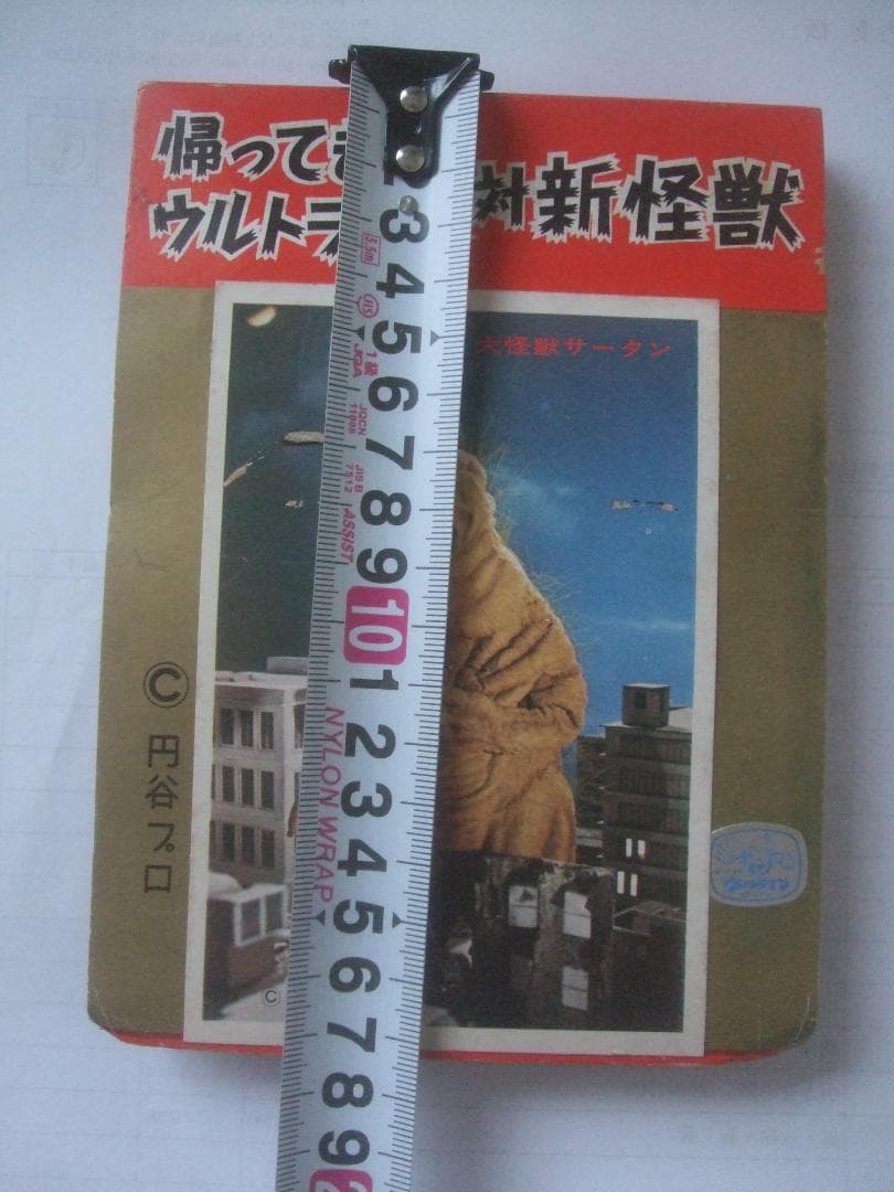 当時物★ブロマイド30付未開封★帰ってきたウルトラマン対新怪獣