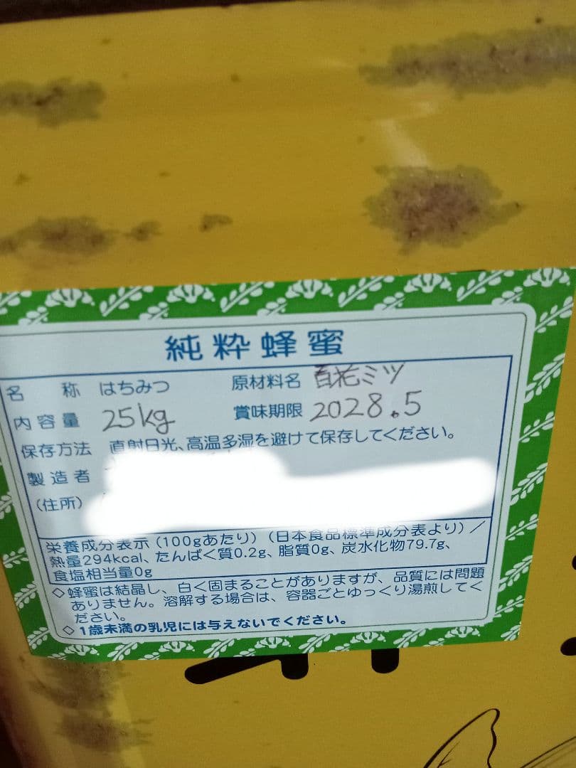 国産百花蜂蜜25kg