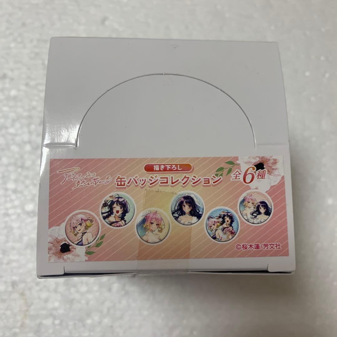 アネモネは熱を帯びる　描き下ろし缶バッジコレクション