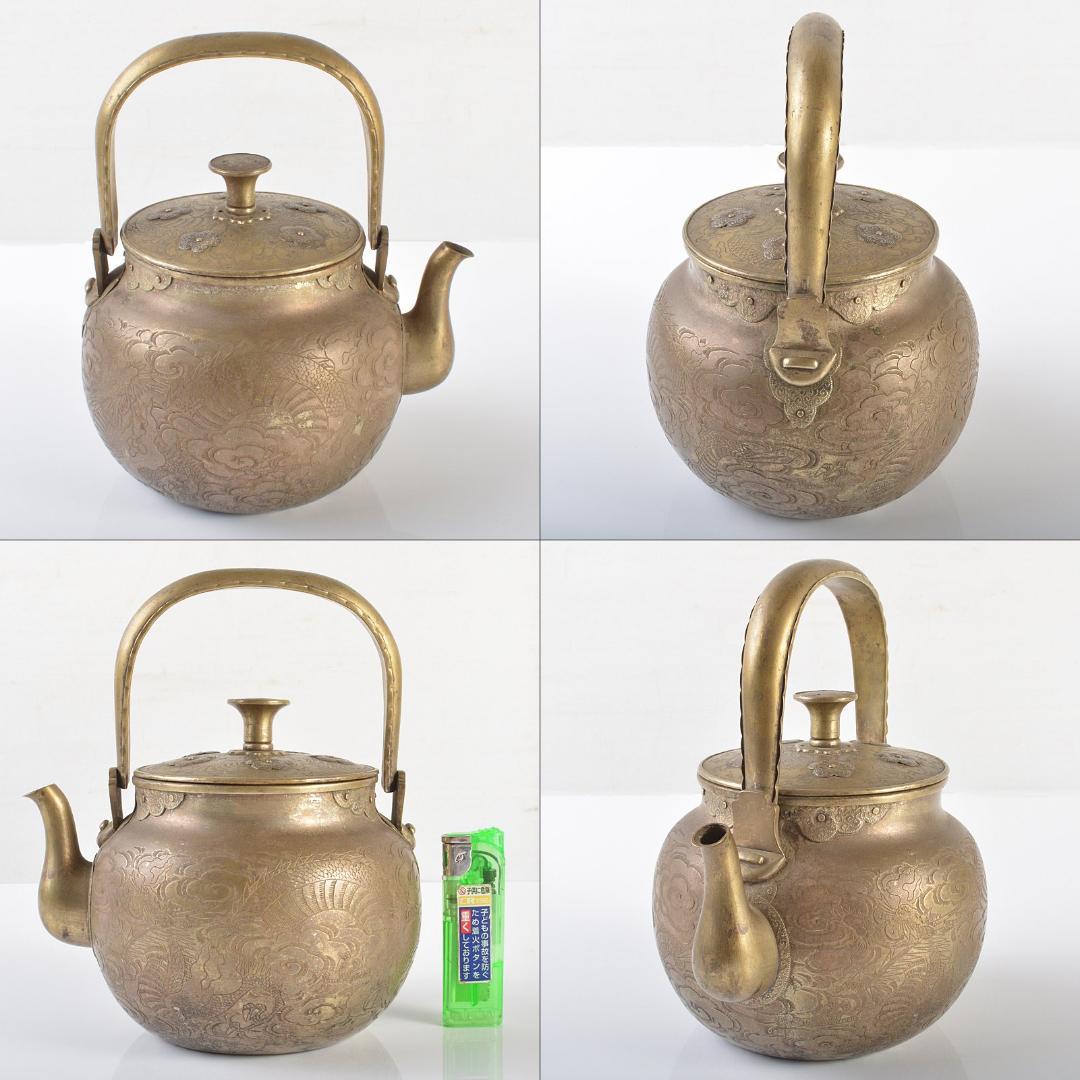 煎茶道具　黄銅　いぶし銀　彫金雲龍刻　湯沸し　薬缶　時代箱付　H　R6180B