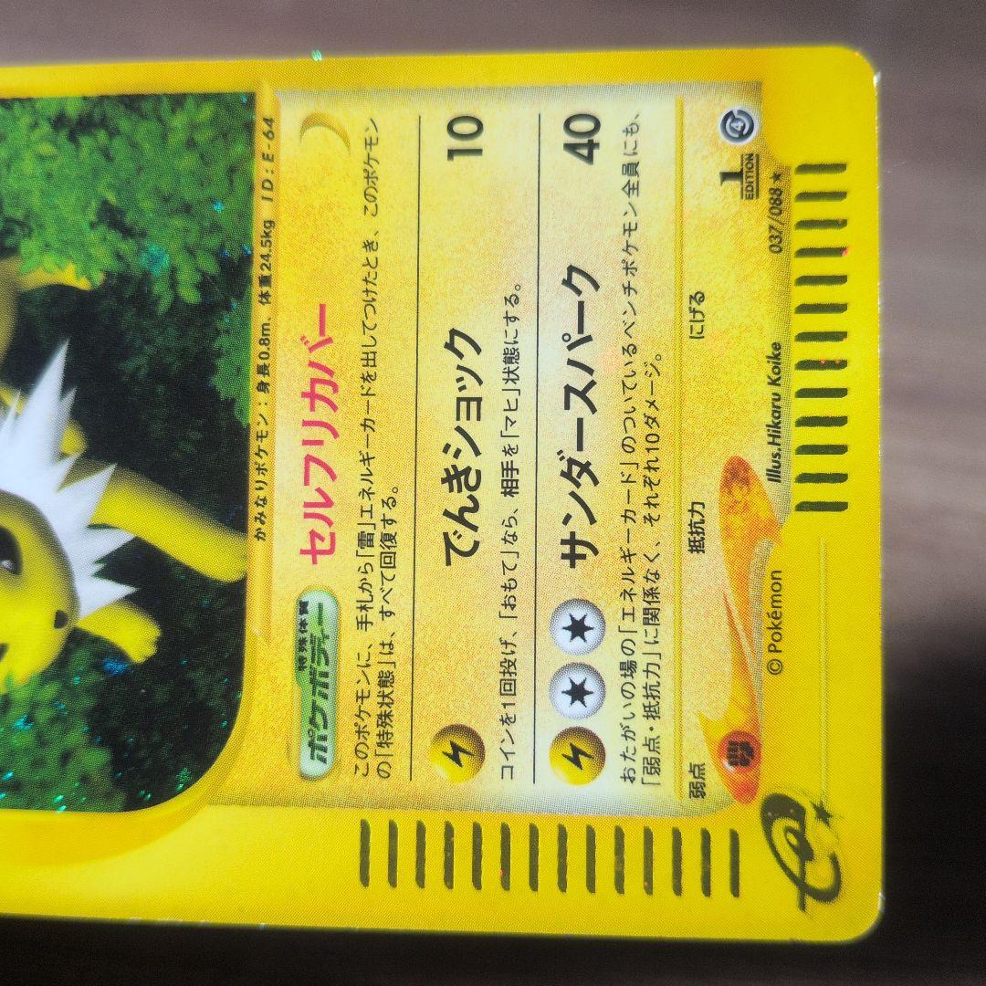 ポケモンカード サンダース