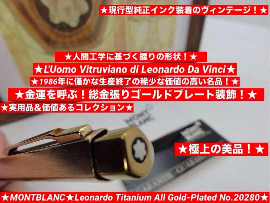 モンブラン⭐️レオナルド総金張りチタンTitaniumNo20280⭐️人間工学形状