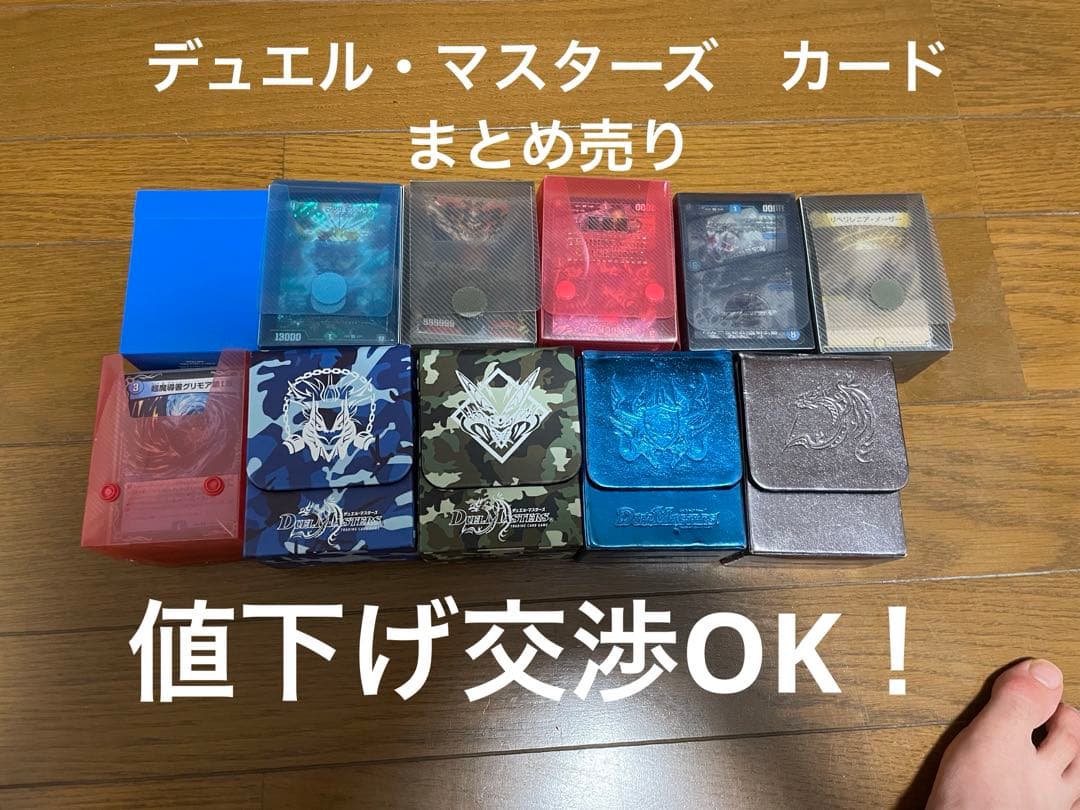 デュエル・マスターズ　デッキ、カードまとめ売り