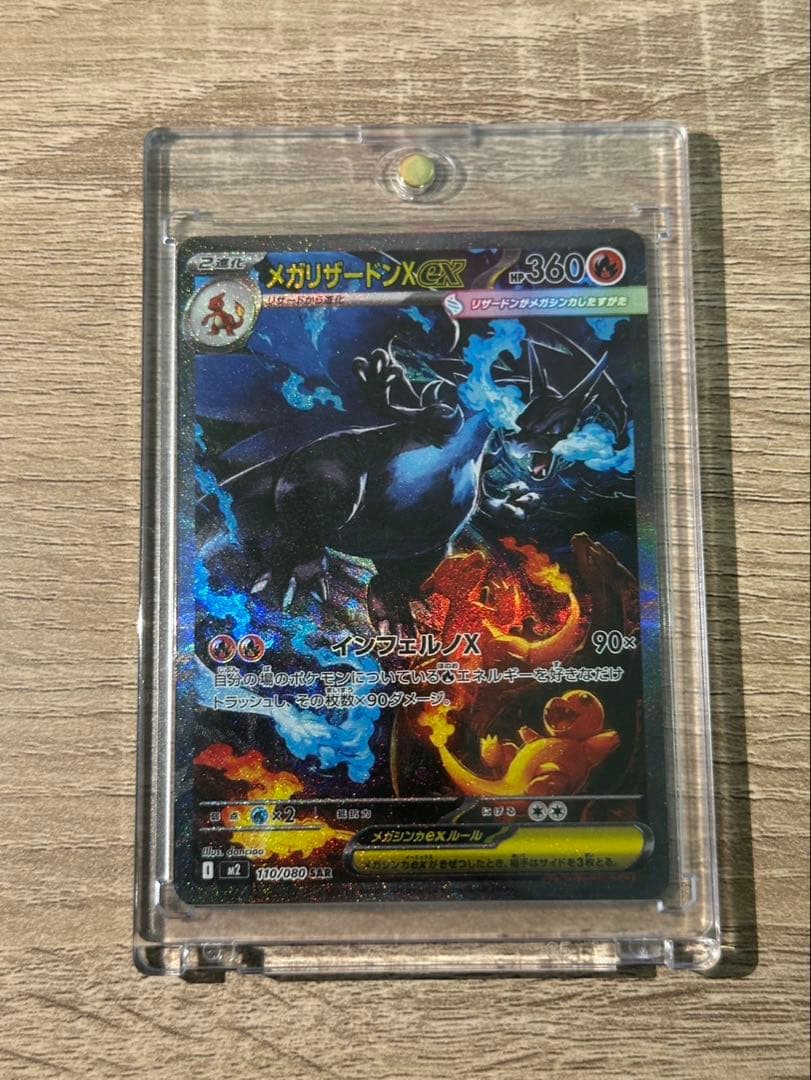 ポケモンカード　インフェルノx メガリザードンx ex sar
