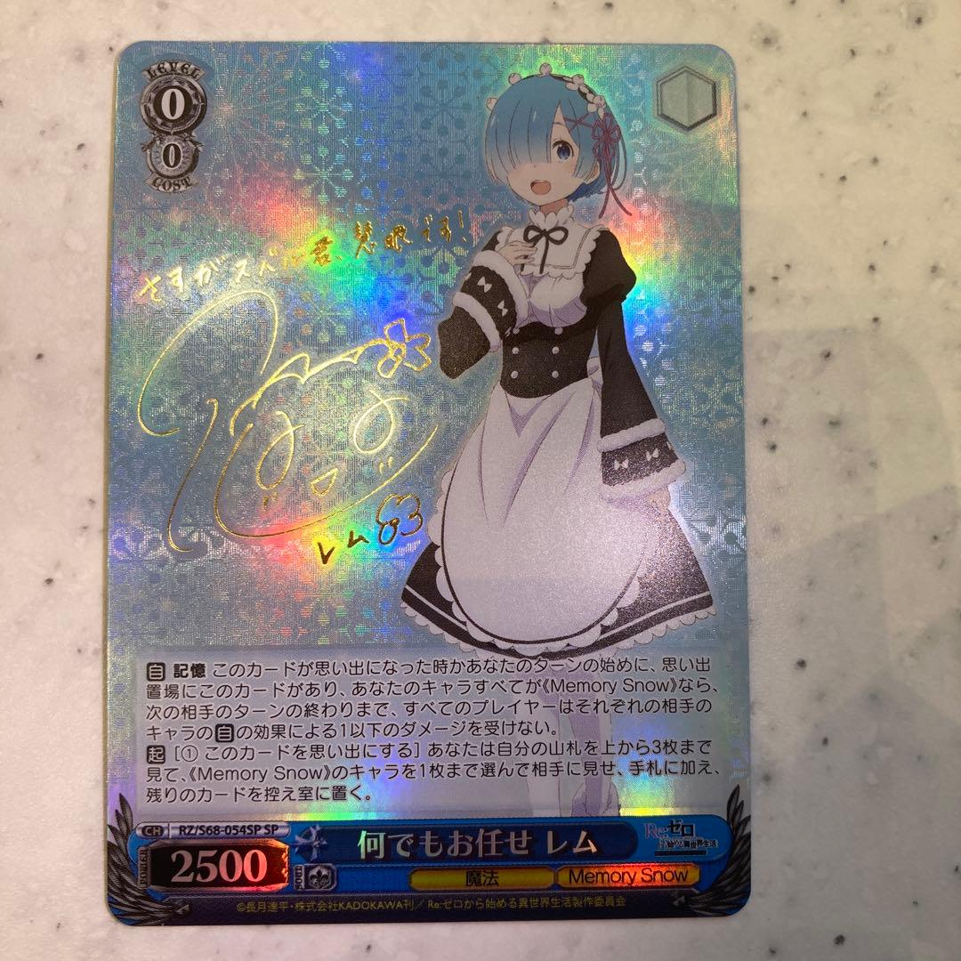 何でもお任せ レムsp