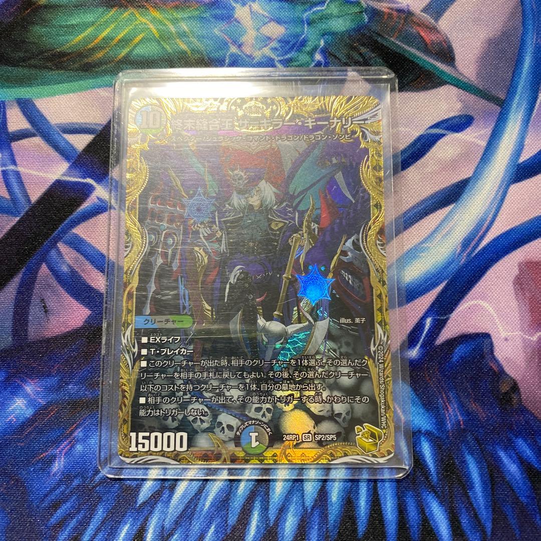 デュエマ ザ＝キラーキーナリー 金 おさるあ802