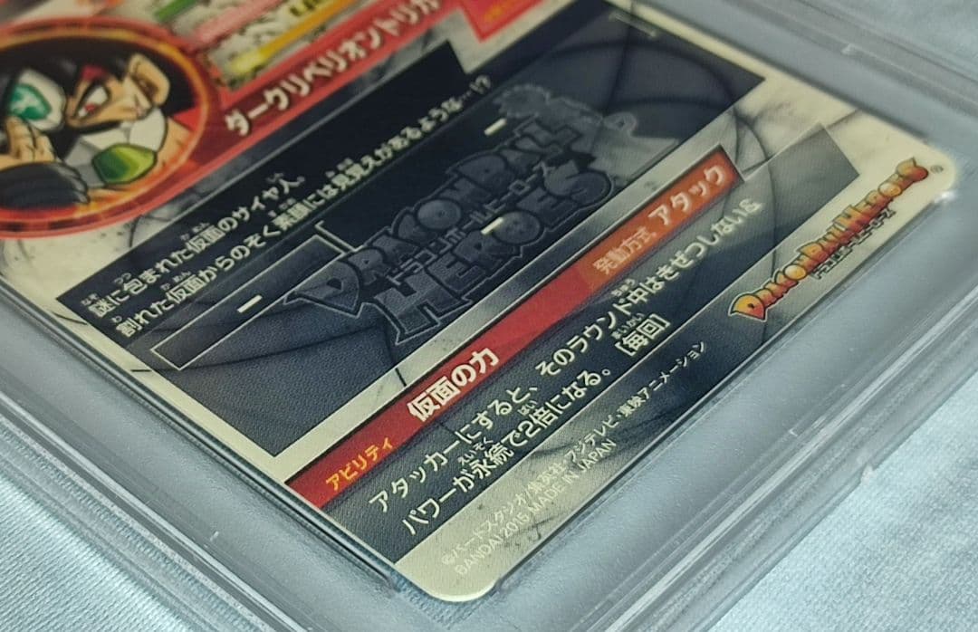 PSA10 DBH HGD1-SEC2 仮面のサイヤ人 【本家】